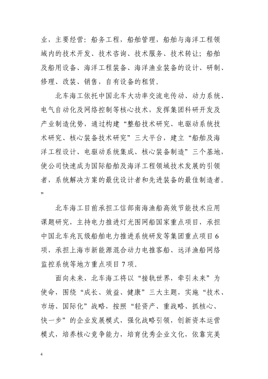 北车船舶与海洋工程发展参股上海渔盛渔船设计股权项目可行性研究报告——技术咨询及技术转让分析