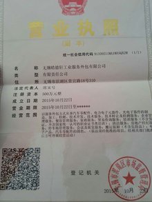 无锡皓德轩工业服务外包 专业的技术咨询与高效技术转让解决方案