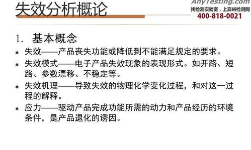 电子产品失效分析技术 核心价值、专业咨询与成果转化