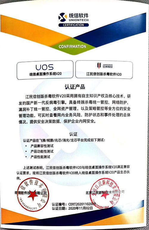 江民科技携手统信UOS完成产品互认证 技术协同，共筑信创产业新生态