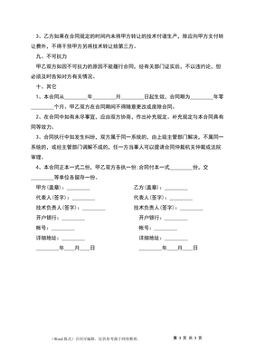 技术咨询与技术转让合同 核心要素与实务指引